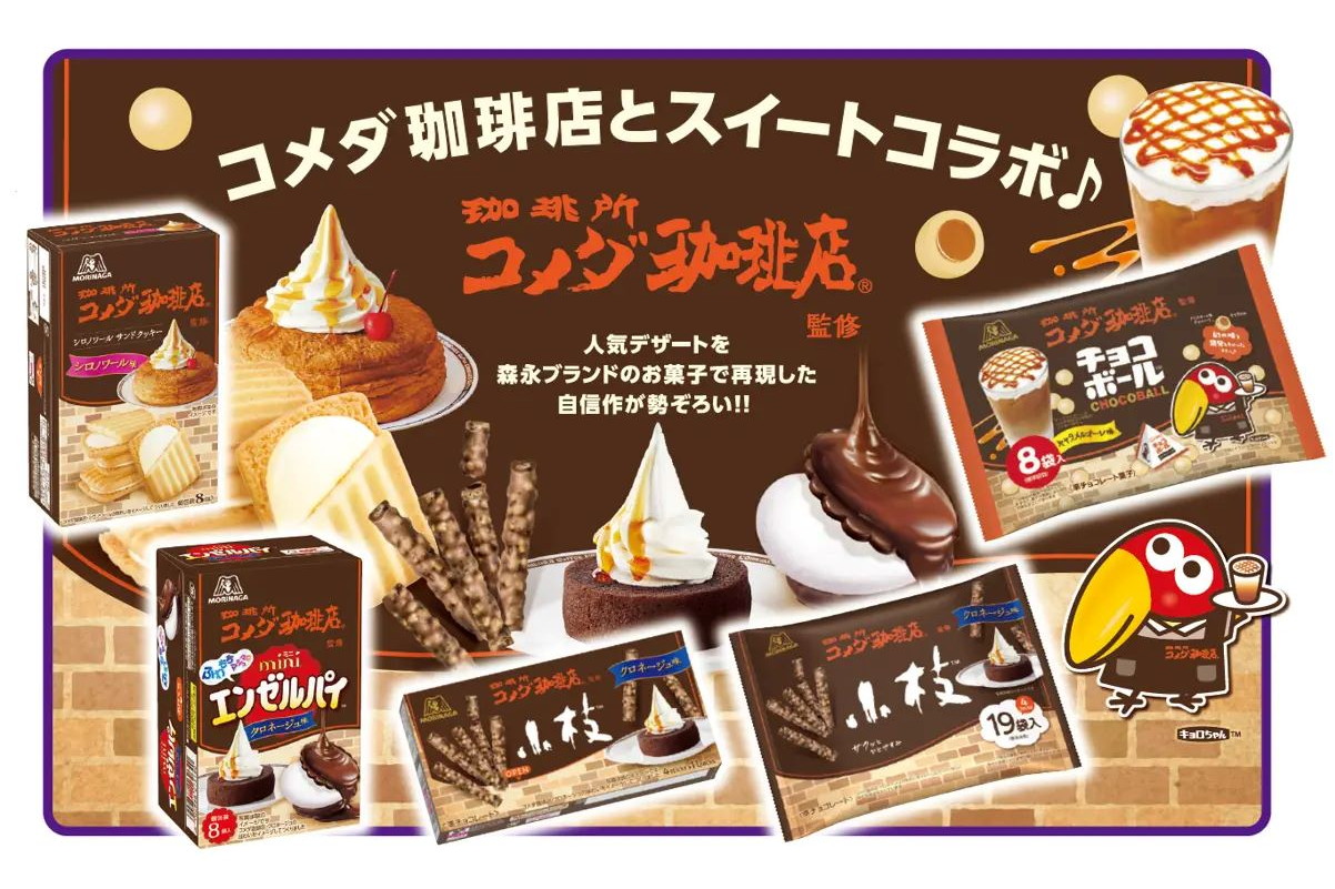 森永製菓×コメダ珈琲店 コラボ菓子5品