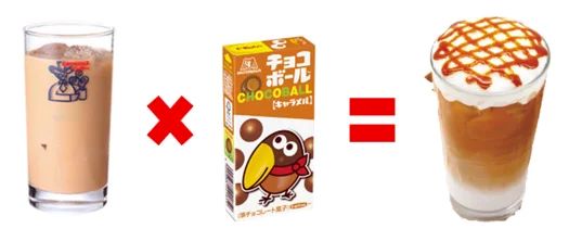 ・コメダ珈琲店の「アイスオーレ」と「チョコボール＜キャラメル＞」を組み合わせ、オリジナルフレーバー「キャラメルオーレ」を考案