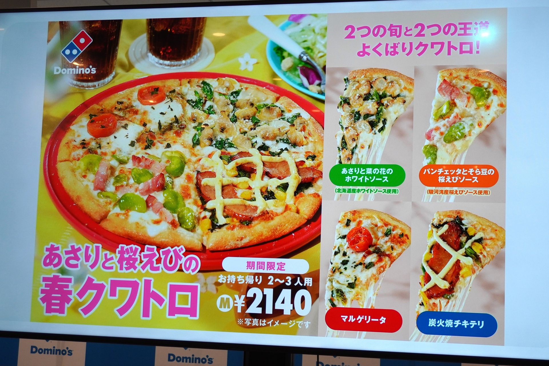 「あさりと菜の花のホワイトソース」「パンチェッタとそら豆の桜えびソース」「マルゲリータ」「炭火焼チキテリ」が1枚で楽しめる