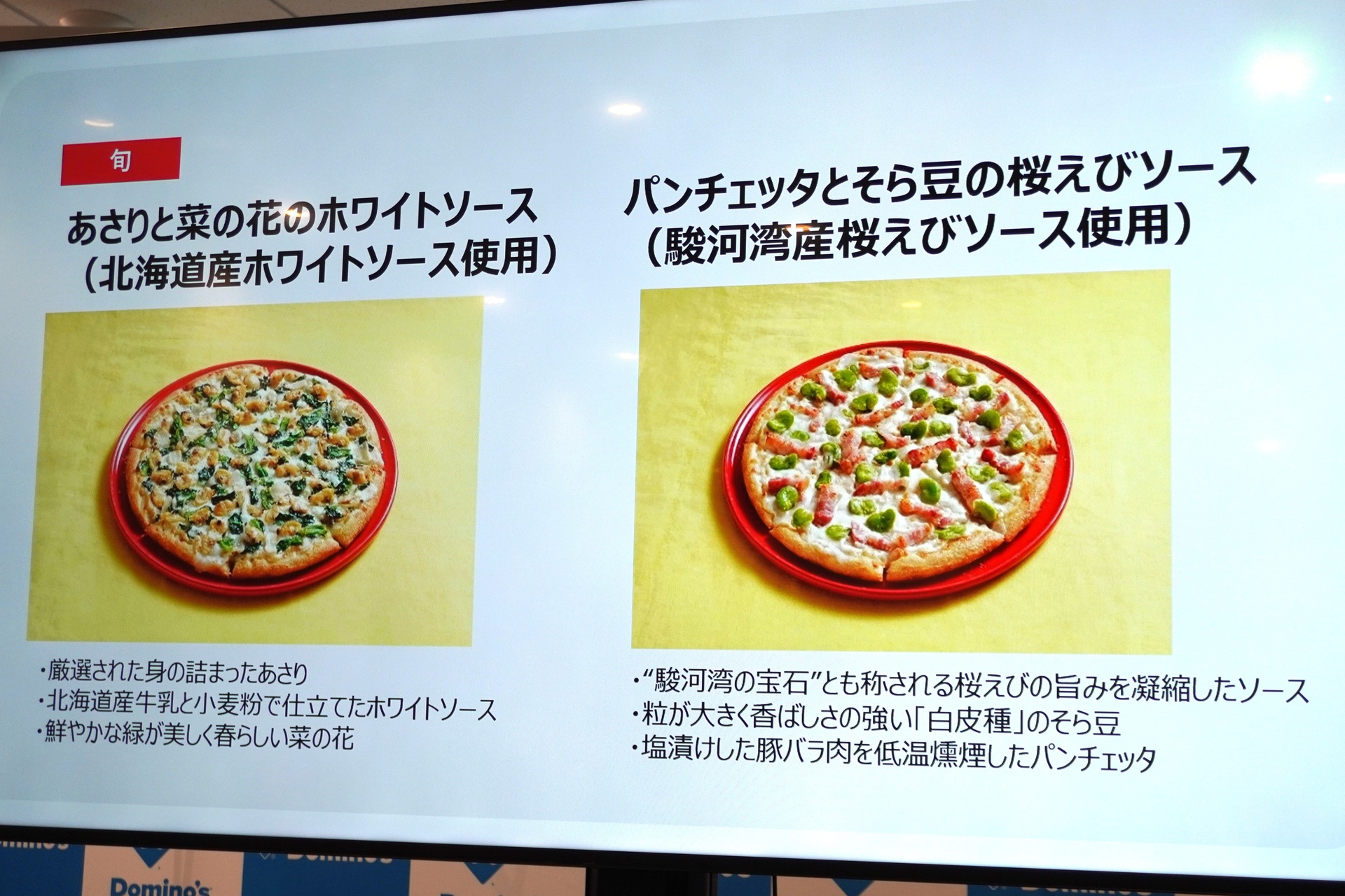 「あさりと菜の花のホワイトソース」には厳選されたあさり、「パンチェッタとそら豆の桜えびソース」には“駿河湾の宝石”とも称される桜えびをソースに使用