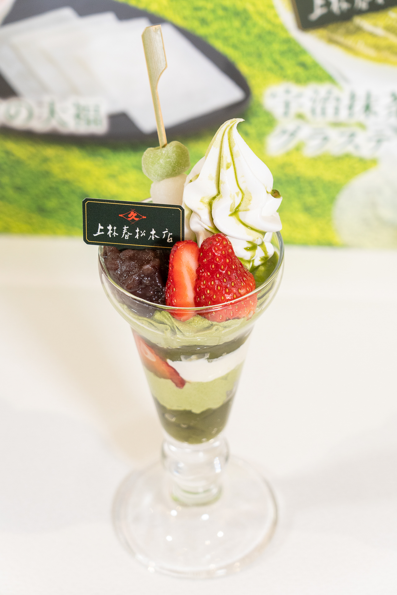 「宇治抹茶といちごの和風パフェ」（879円）