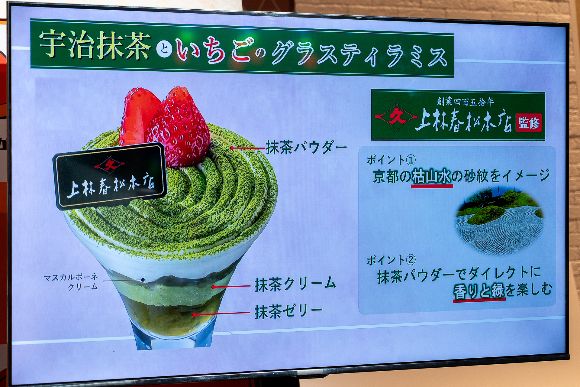 最も粒子が細かい食品の一つだといわれる抹茶。その鮮やかな緑色と香り、味わいを存分に引き出している