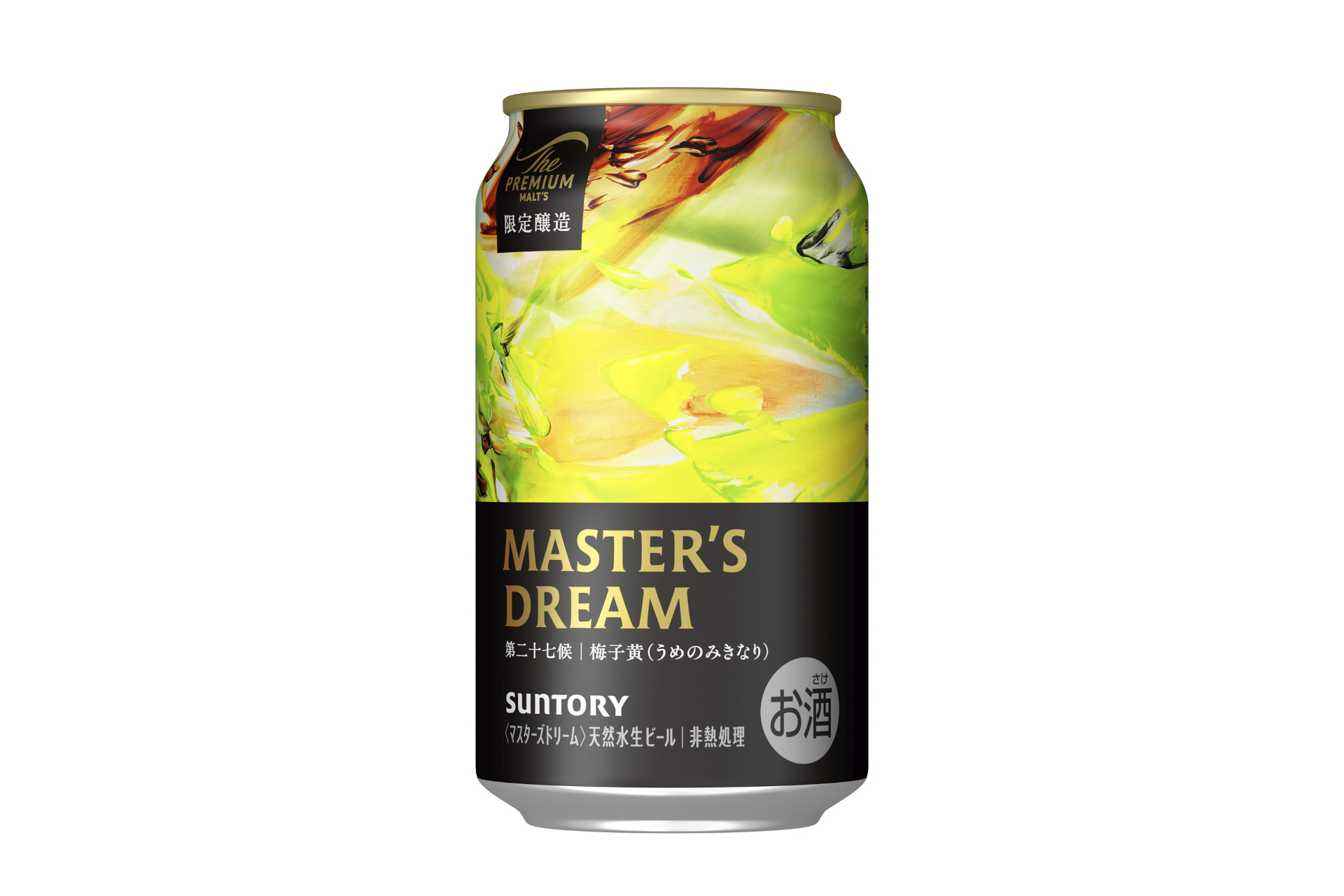 サントリー「ザ・プレミアム・モルツ マスターズドリーム 梅子黄（うめのみきなり）」