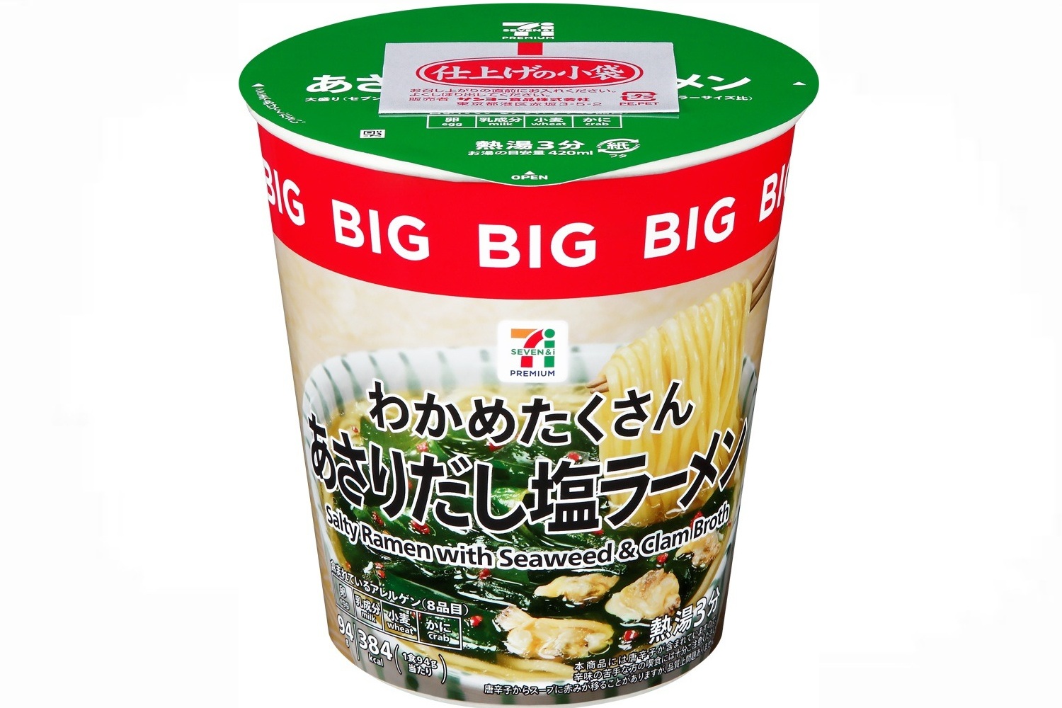 セブン-イレブン「セブンプレミアム わかめたくさんあさりだし塩ラーメン BIG」