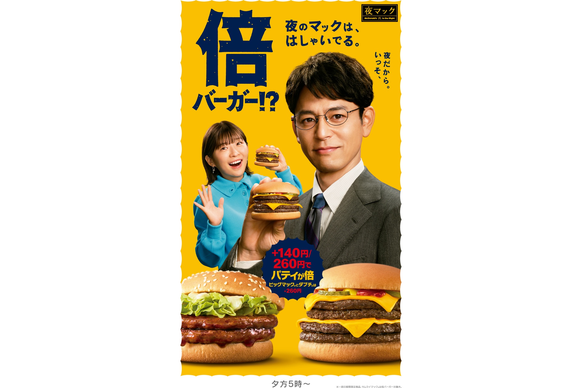 マクドナルド、新テレビCMシリーズ開始