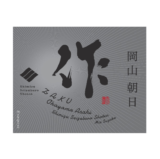 「作（ざく）純米大吟醸 三重」（グラス 989円）