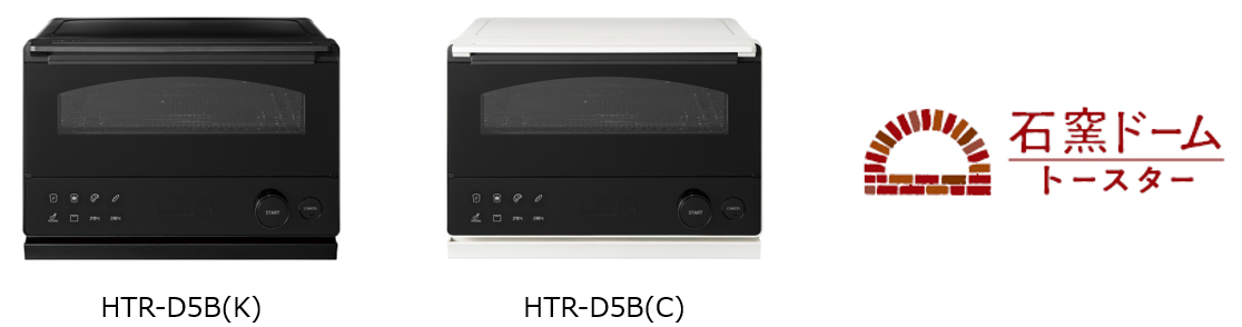 2色展開の「石窯ドームトースター」