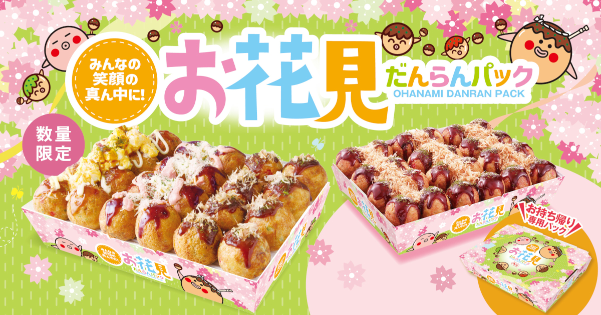 築地銀だこ「お花見だんらんパック」