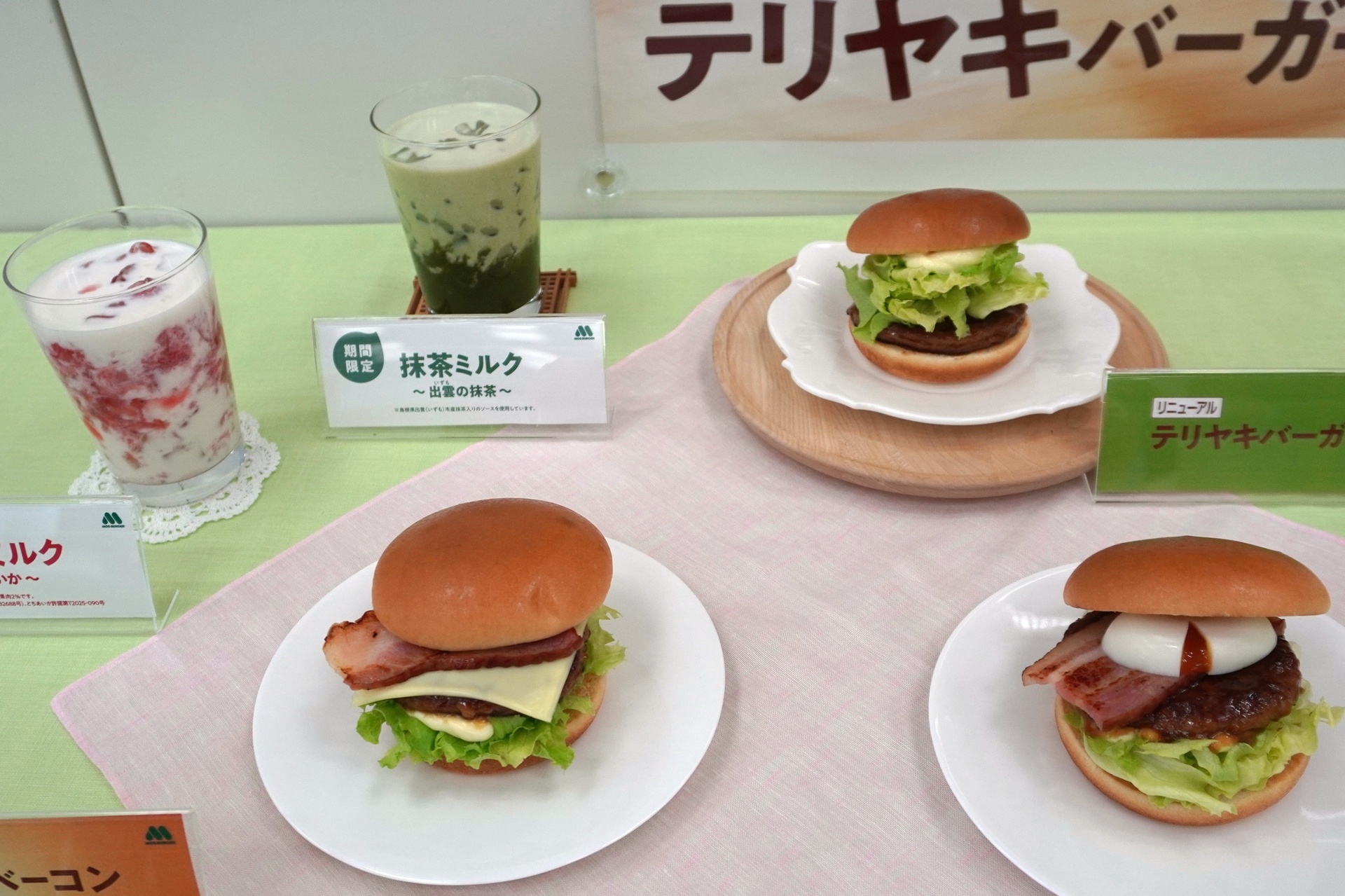 モスバーガーの「テリヤキバーガー」ラインアップ