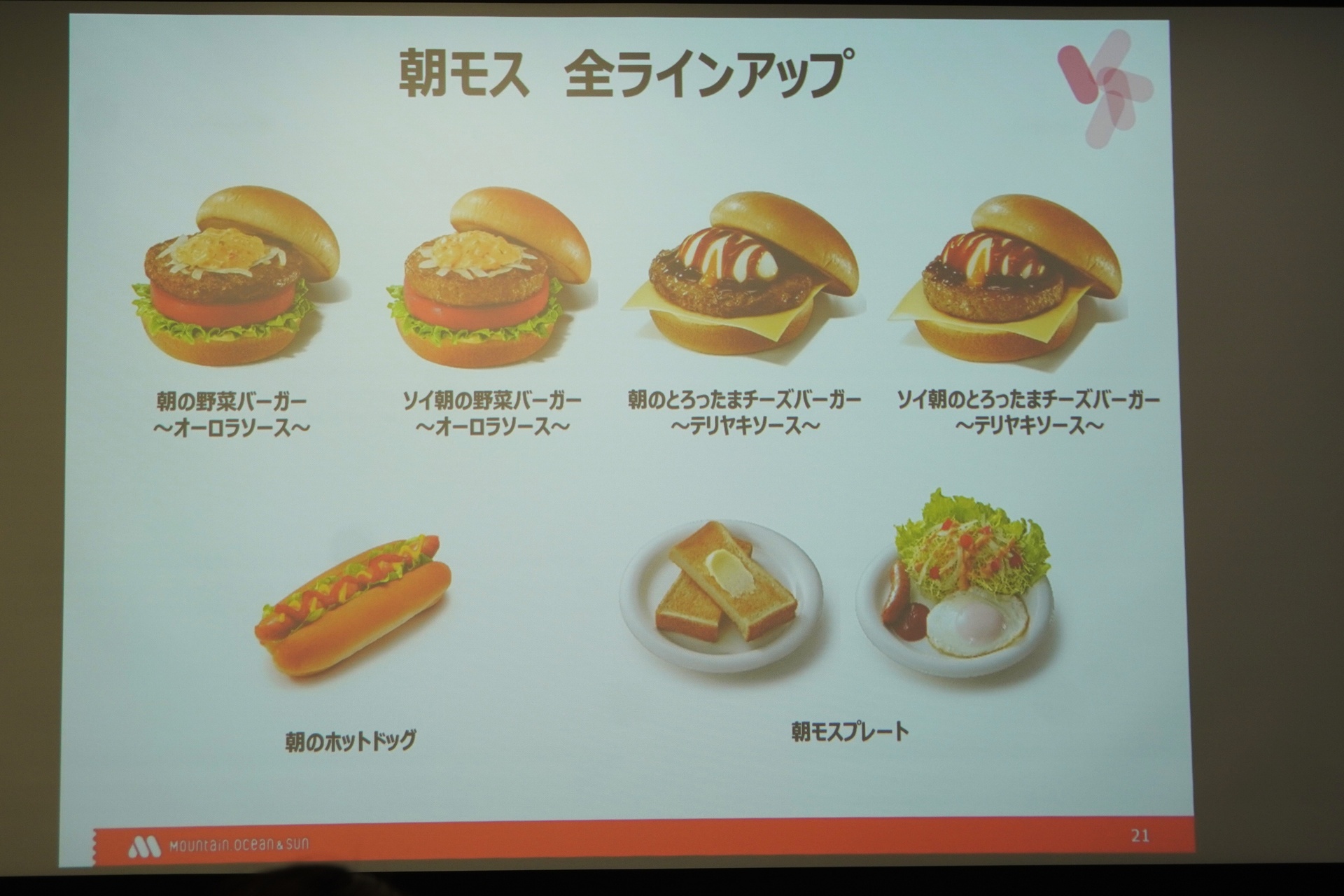 「朝モス」のメニューをリニューアル