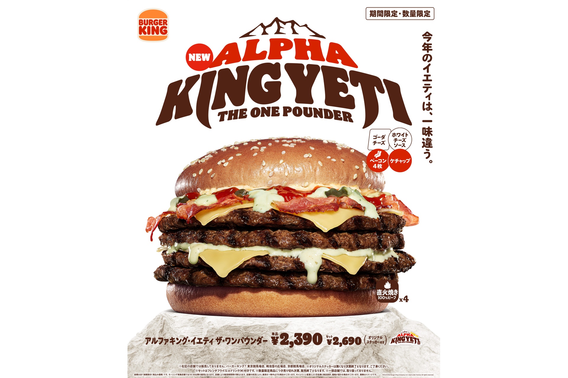 キャッチコピーは「今年のイエティは、一味違う」