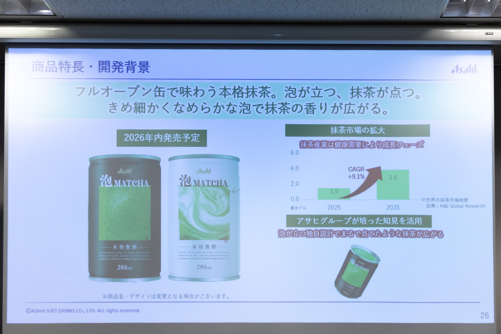 280mLのフルオープン缶で提供する