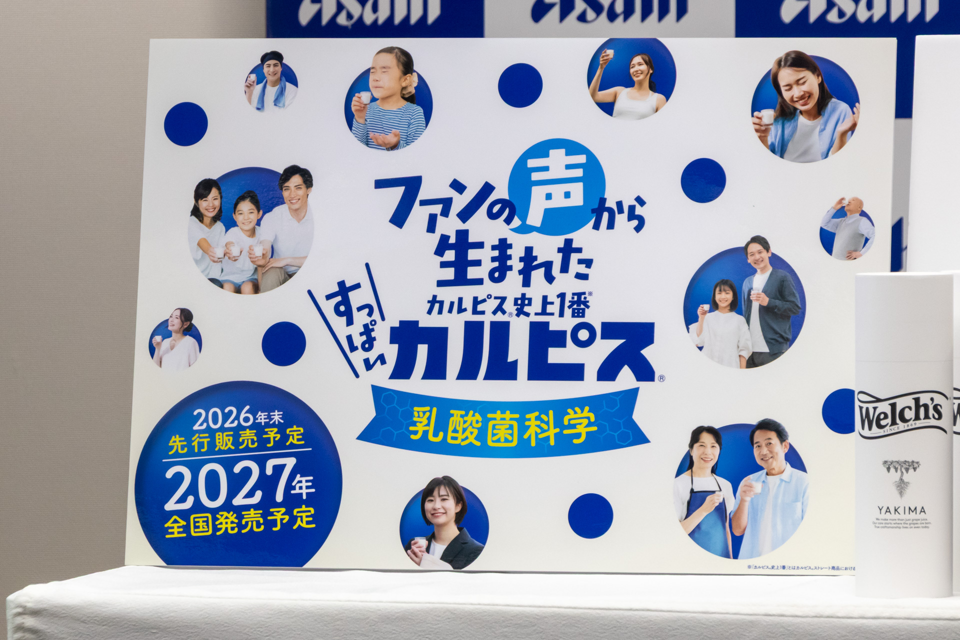 「酸味カルピス」