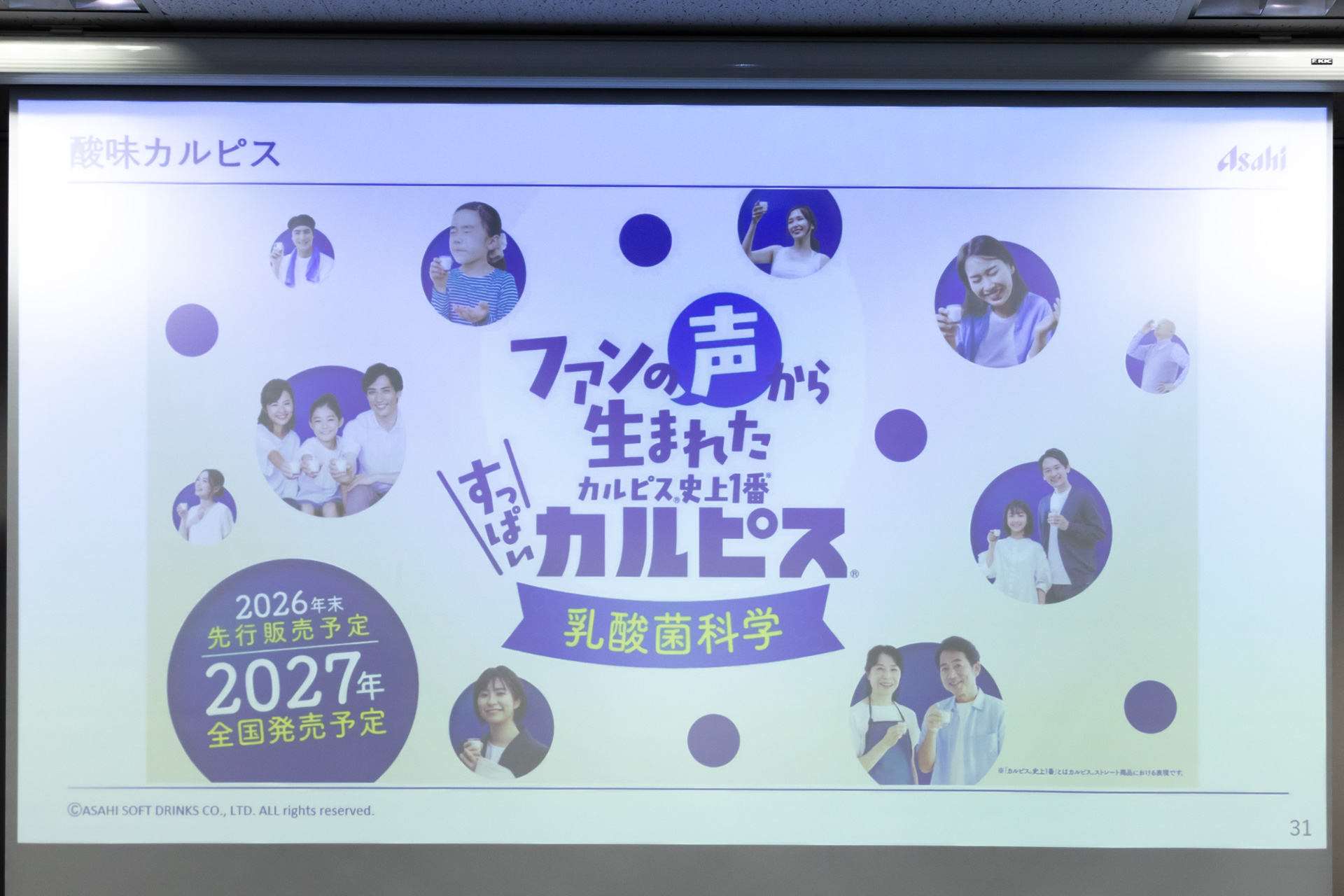 2027年に全国発売