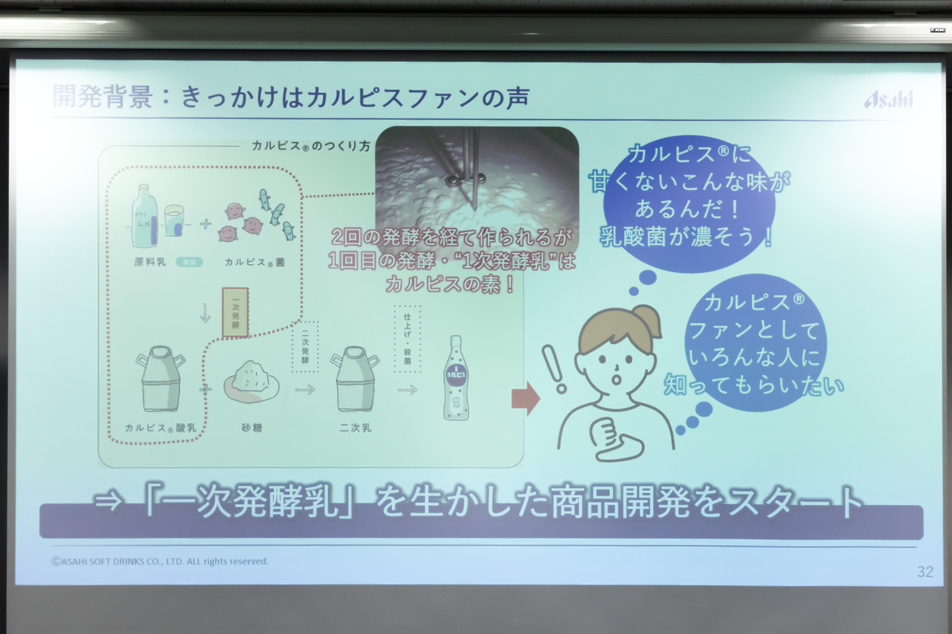 一次発酵乳を使って製造