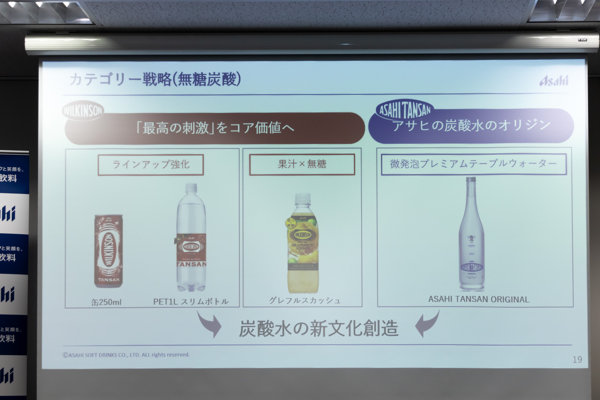 無糖炭酸のカテゴリー戦略