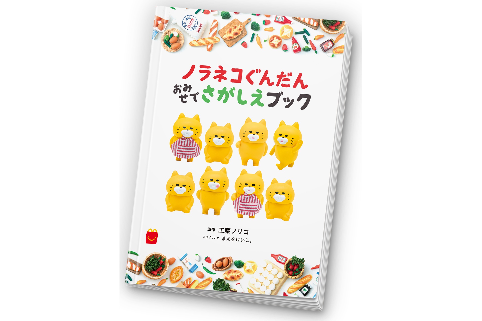 ノラネコぐんだん おみせでさがしえブック