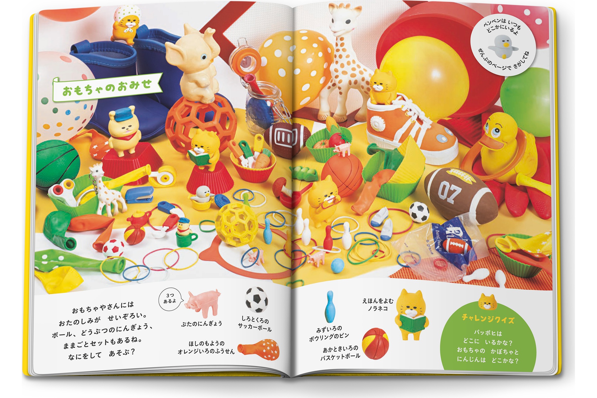 ノラネコぐんだん おみせでさがしえブック