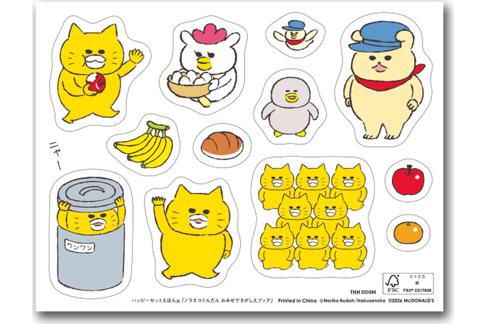 ノラネコぐんだん おみせでさがしえブック