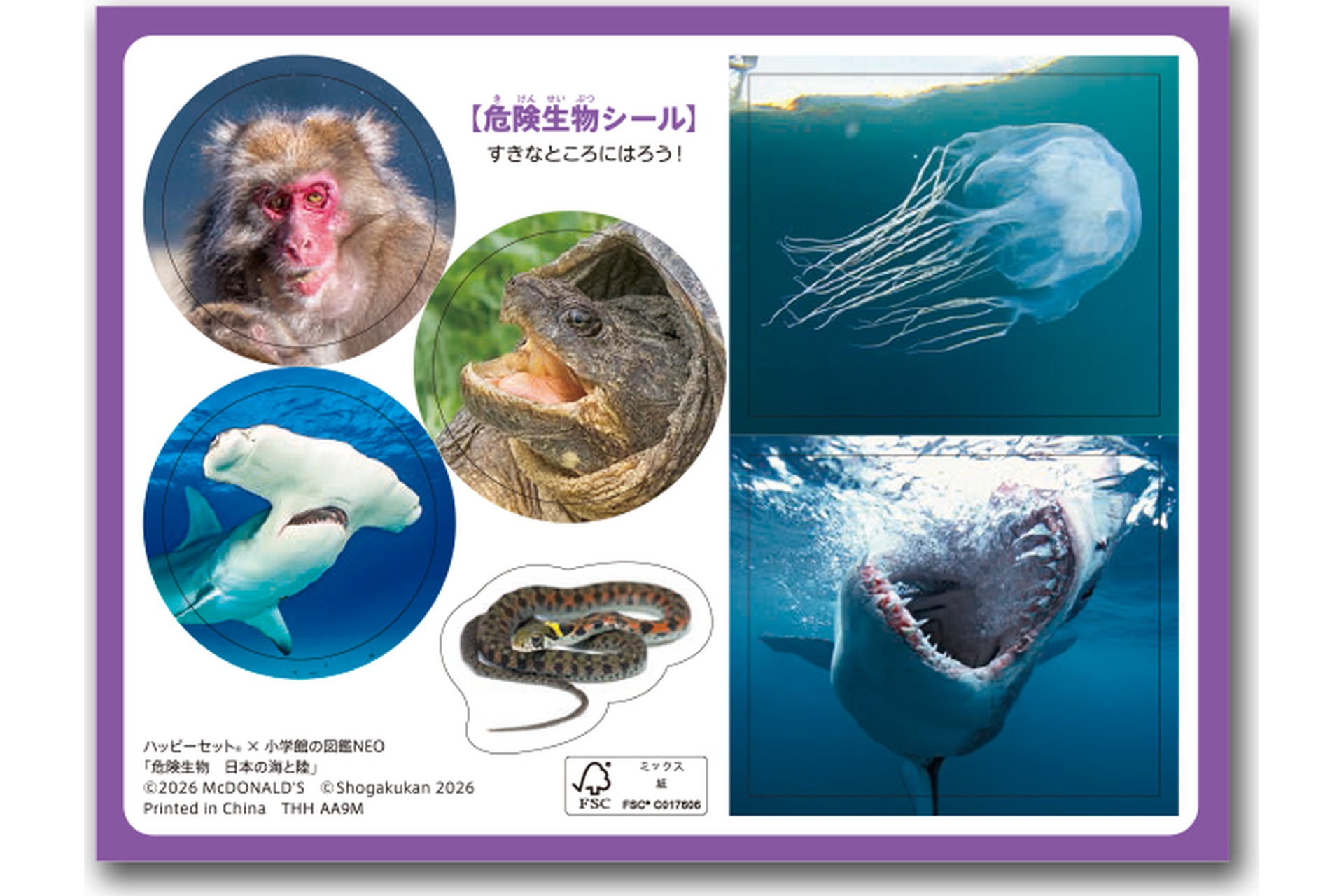 ミニ図鑑：小学館の図鑑NEO 危険生物