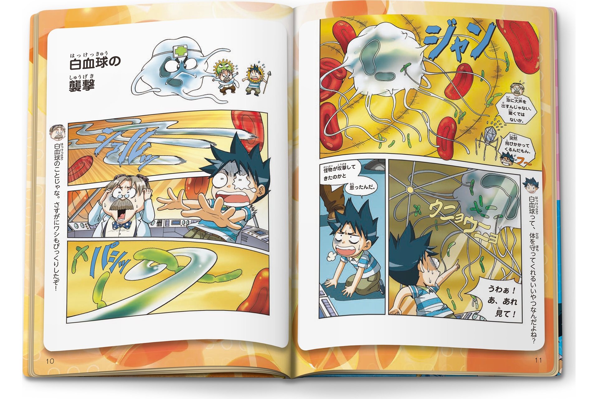 マンガ：科学漫画サバイバルシリーズ 人体のサバイバル 特別編