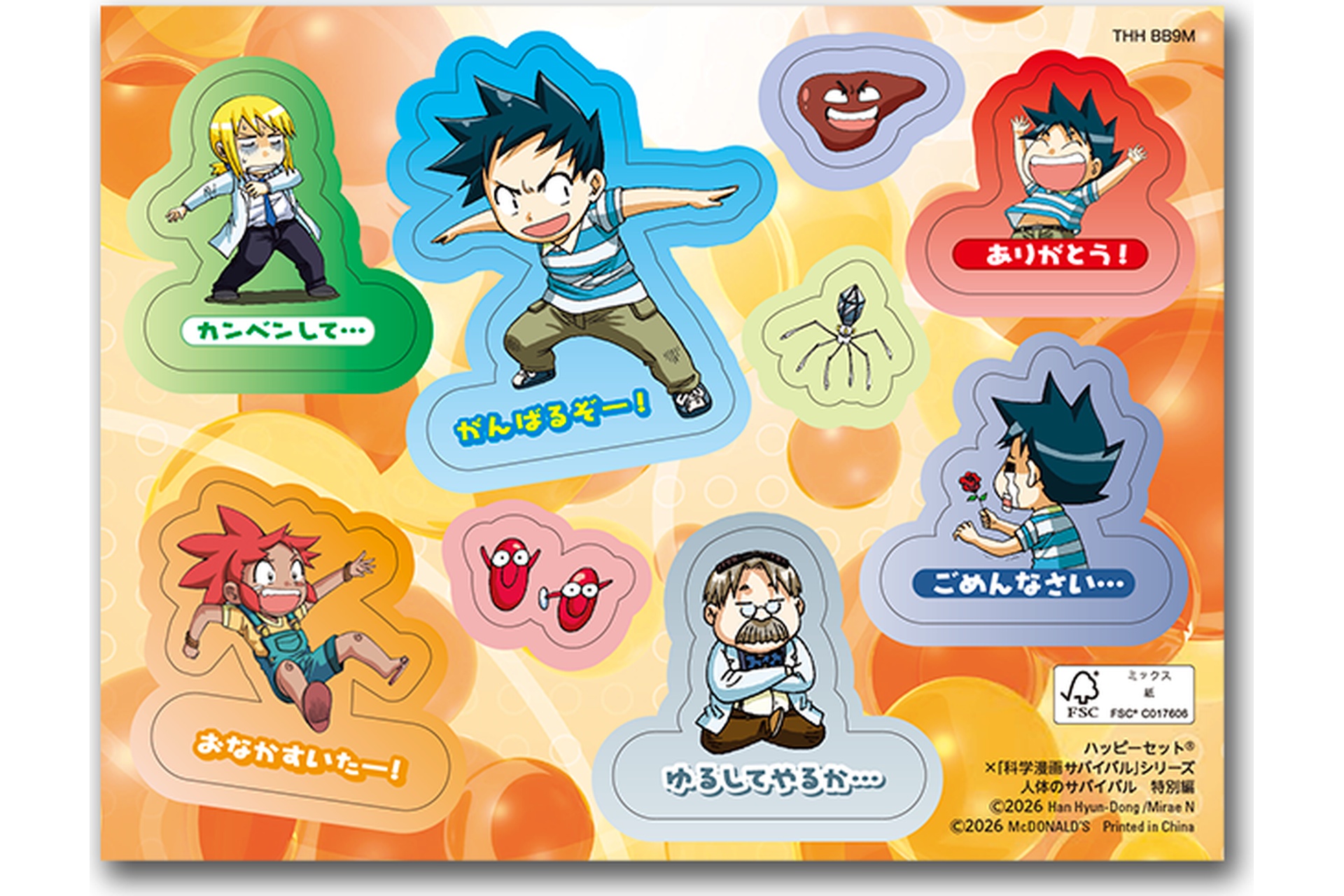 マンガ：科学漫画サバイバルシリーズ 人体のサバイバル 特別編