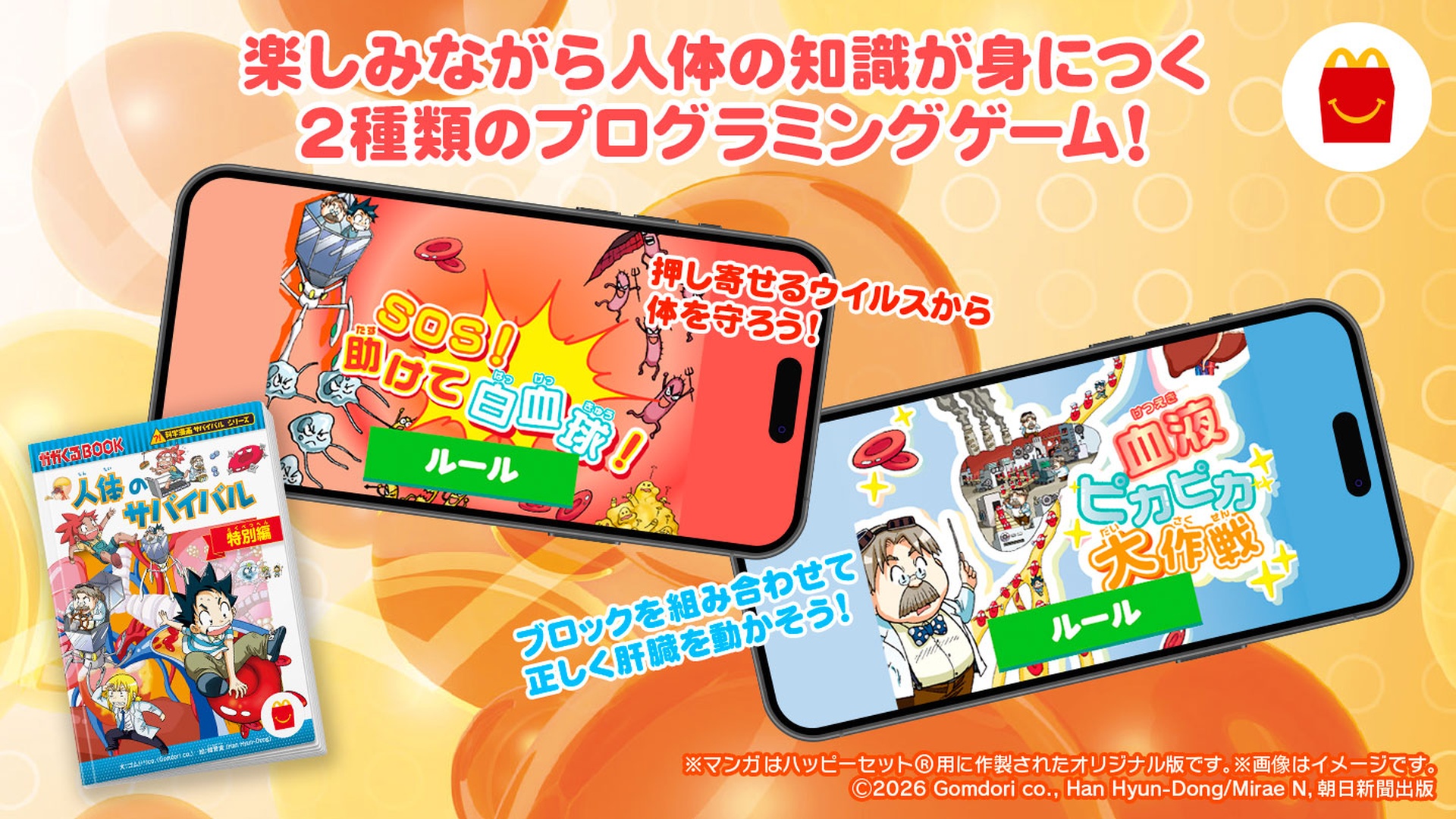 ストーリーに連動した2つのオリジナルゲームも楽しめる