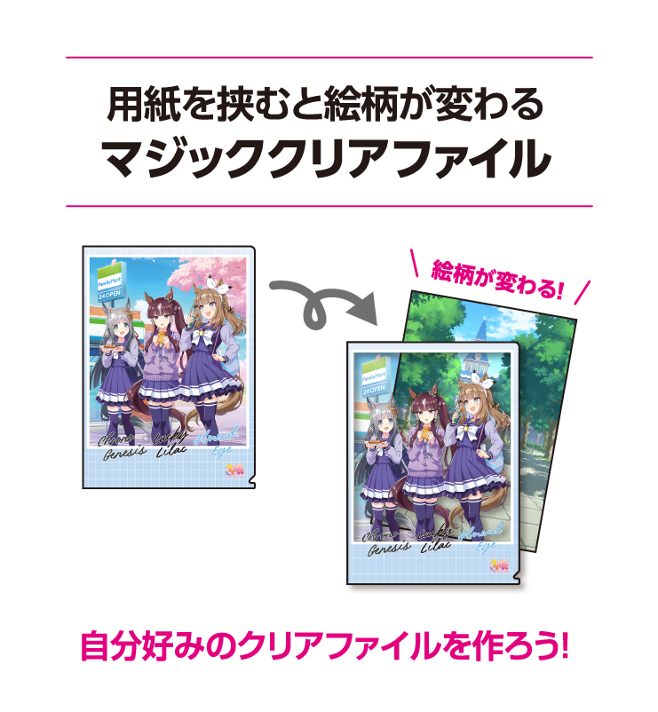 ［第1弾］オリジナルA4マジッククリアファイル（全4種）