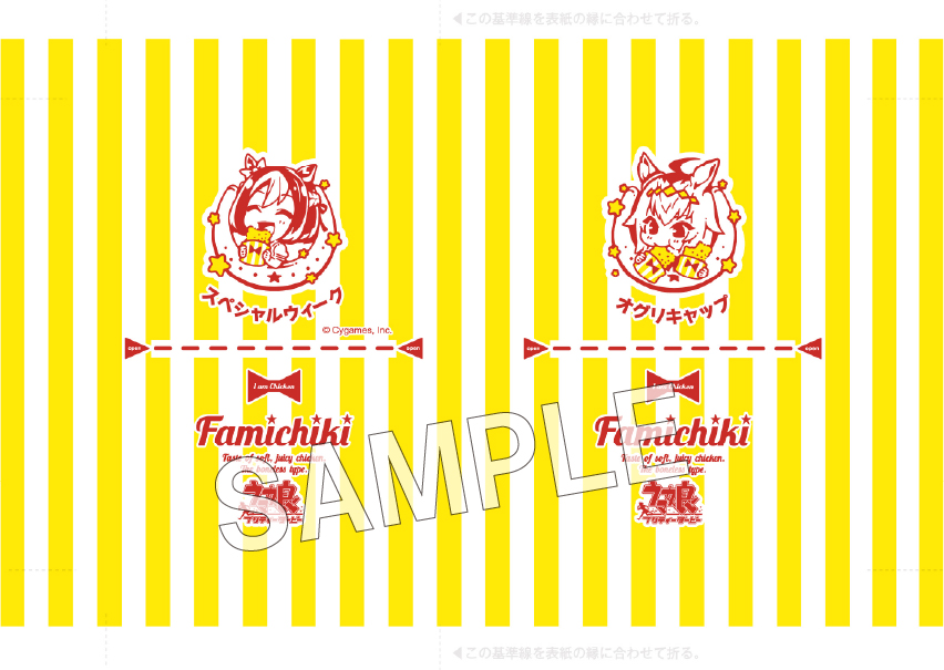 「ウマ娘 ファミチキ袋風ブックカバー」