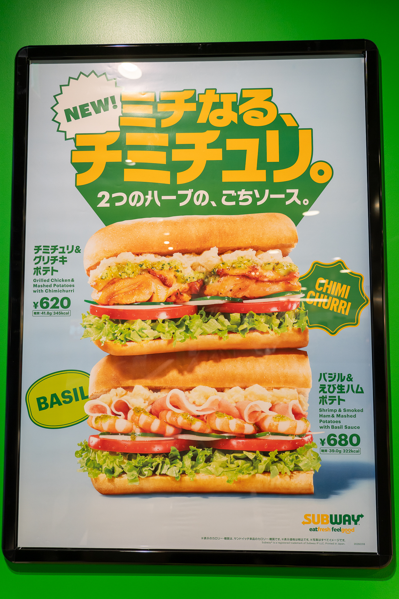 新商品ポスター。“ミチなるチミチュリ。”というコピーが興味をそそっていい感じ