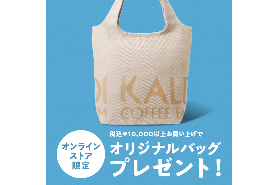 カルディコーヒーファーム「オリジナル バッグ」