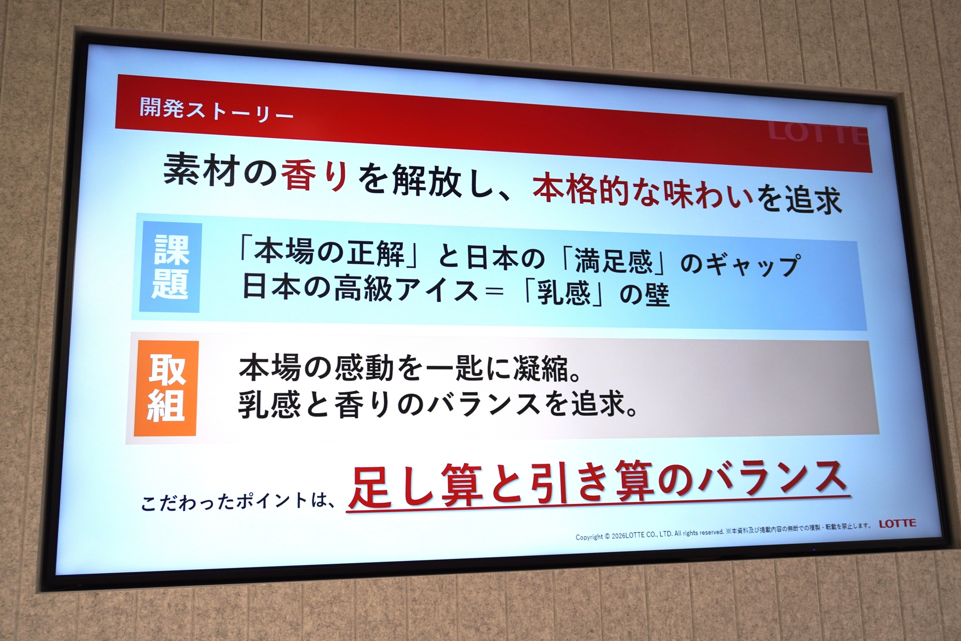 「アジアに恋して」開発ストーリー