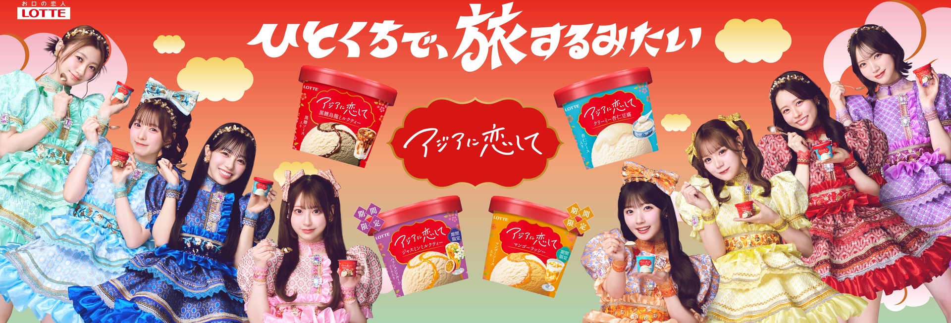 CMキャラクターとして「CUTIE STREET」が登場