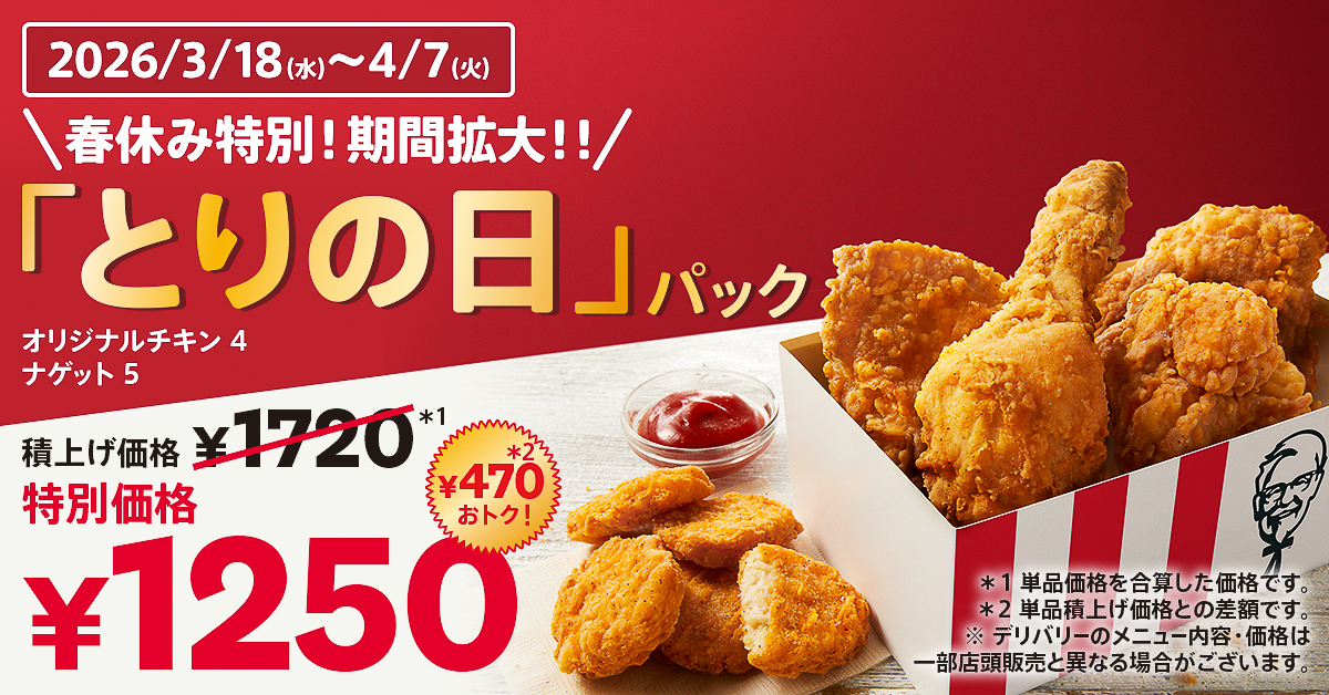 積上げ価格1720円から470円お得な1250円