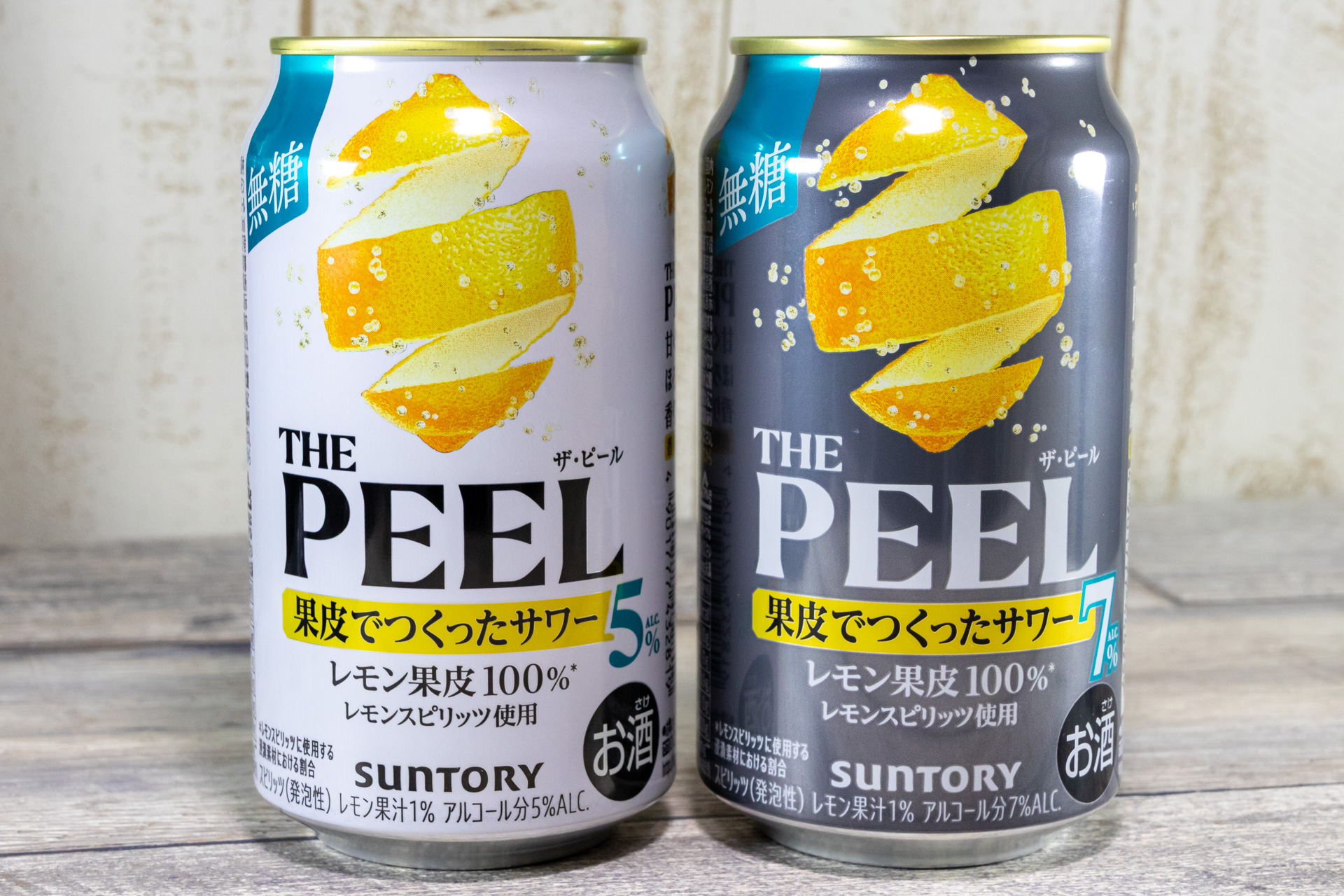 「THE PEEL〈レモン〉ALC.5％」と「THE PEEL〈レモン〉ALC.7％」