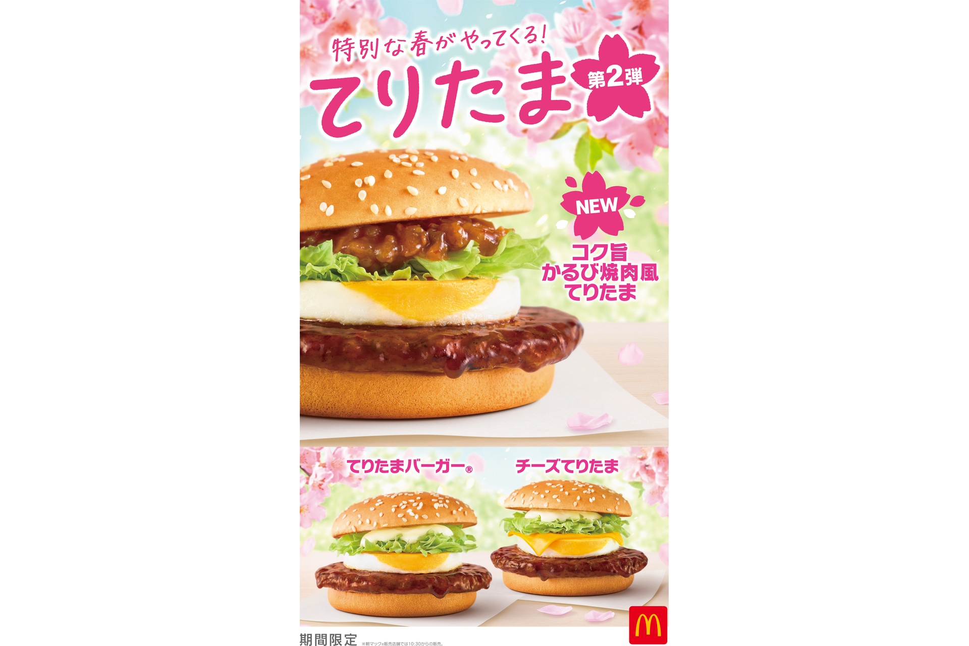 コク旨かるび焼肉風てりたま