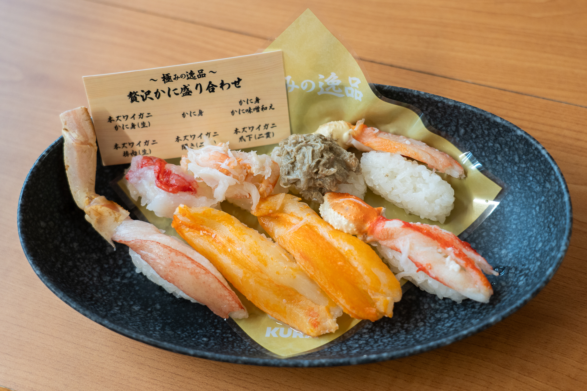 「贅沢かに盛り合わせ」（1840円）