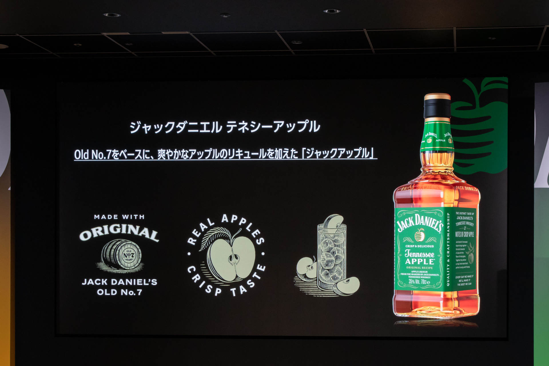 Old No.7をベースにリンゴのリキュールを加えたテネシーアップル