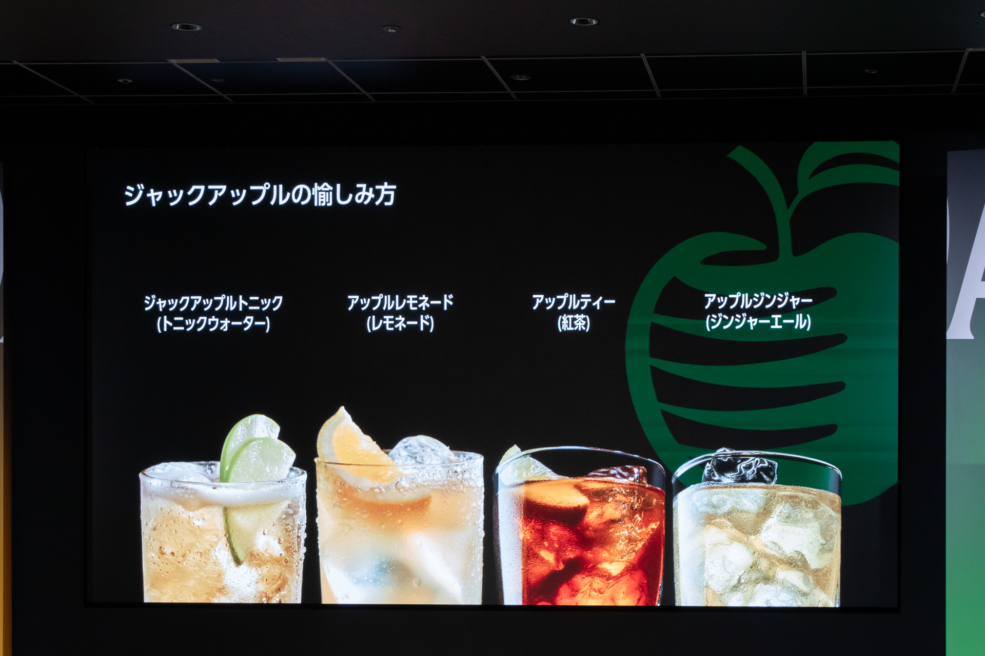 テネシーアップルを使ったお勧めのカクテル