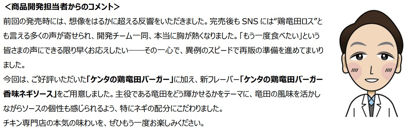 商品開発担当者からのコメント