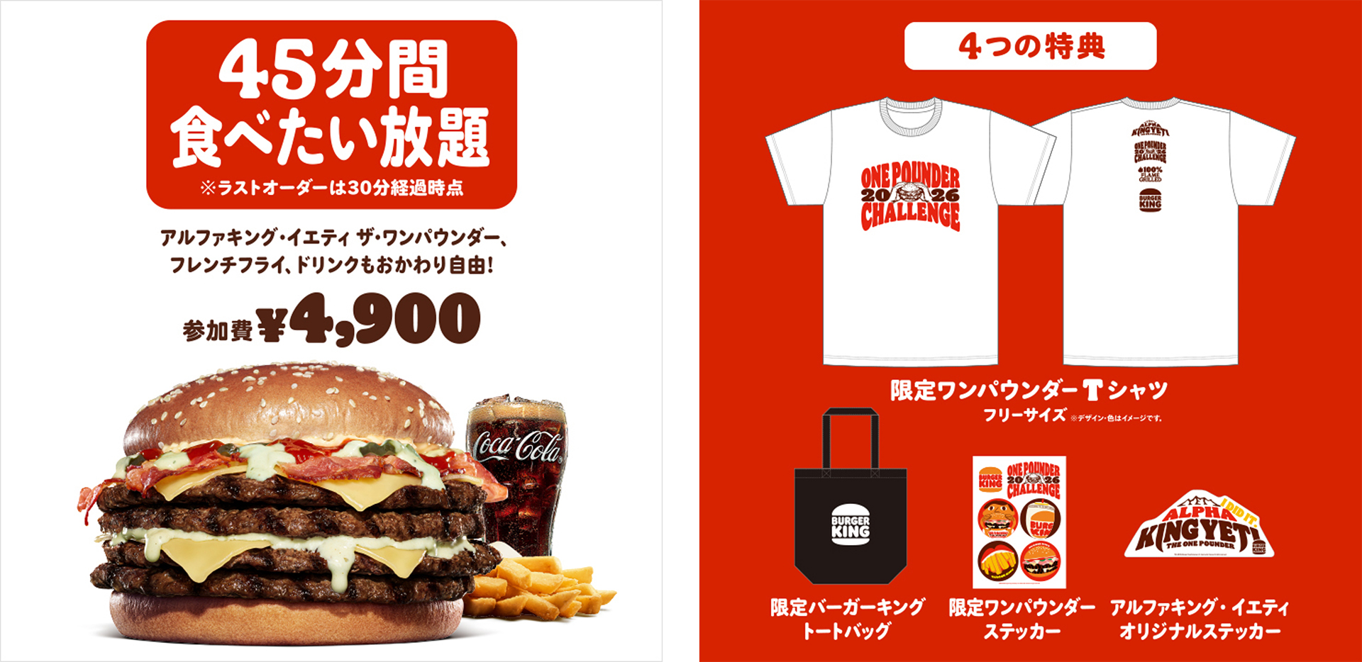 「ワンパウンダーチャレンジ2026」