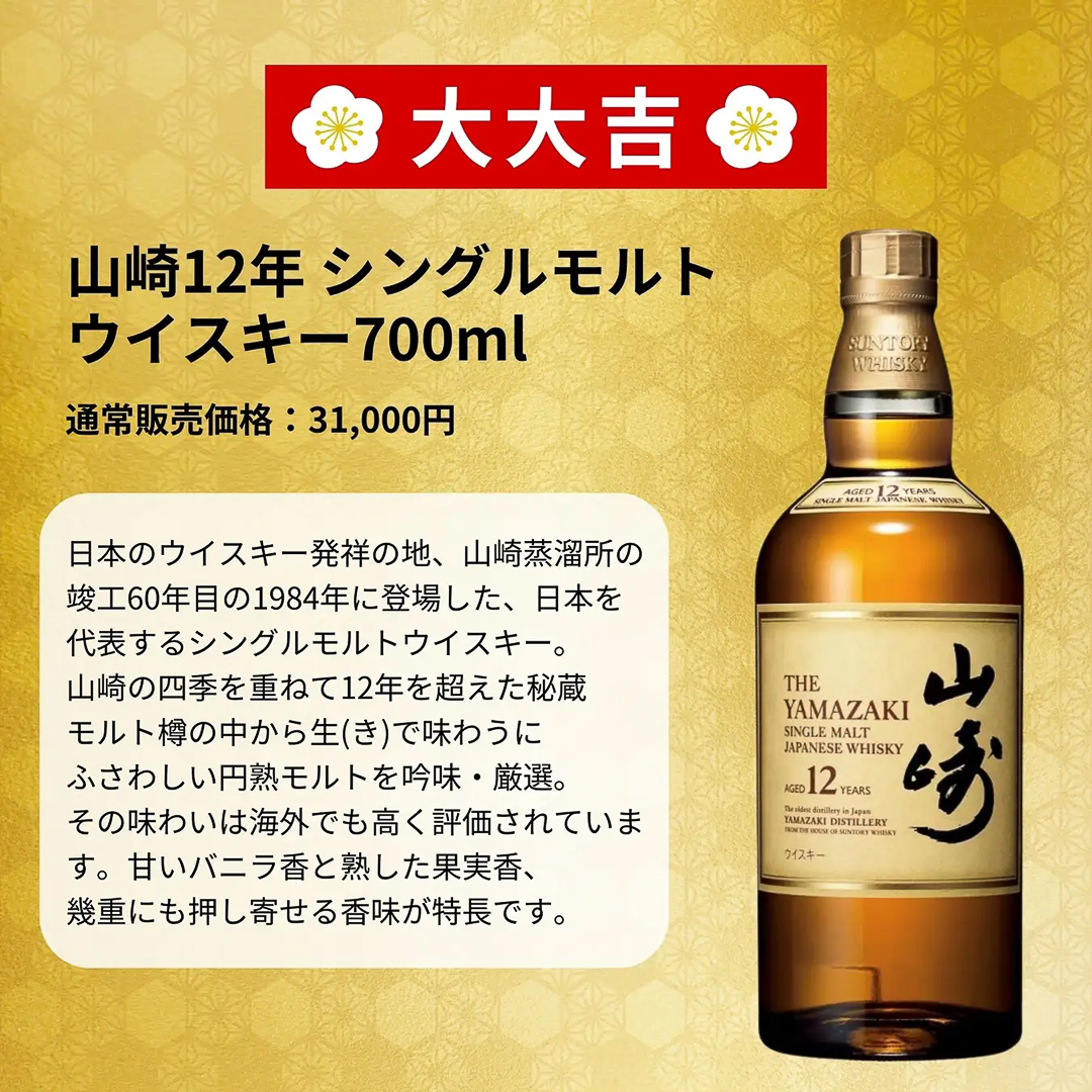 タチバナE酒販「春の黄金みくじ」のラインアップ