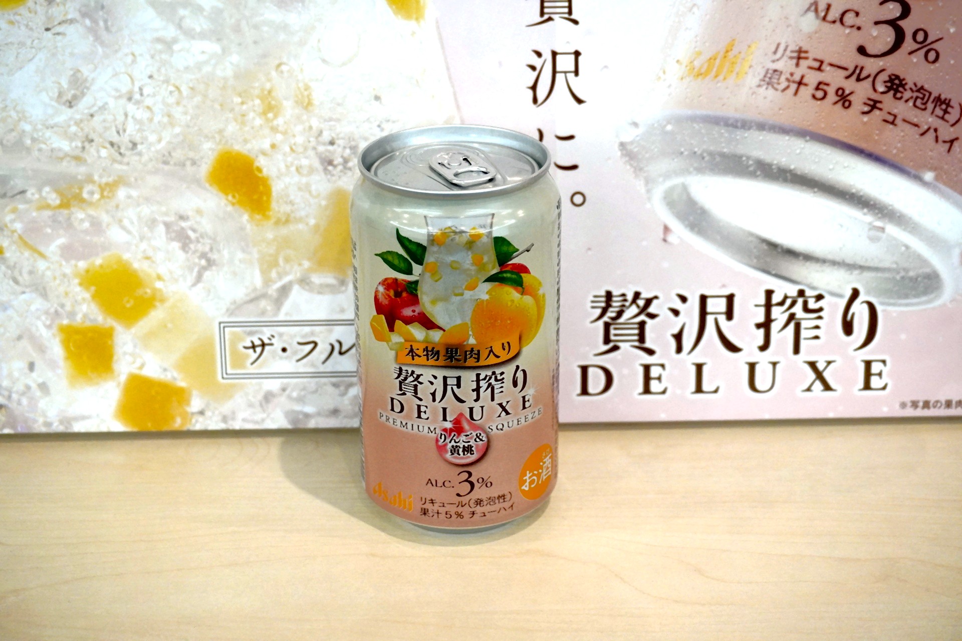 アサヒ贅沢搾りデラックス数量限定りんご＆黄桃果肉入り