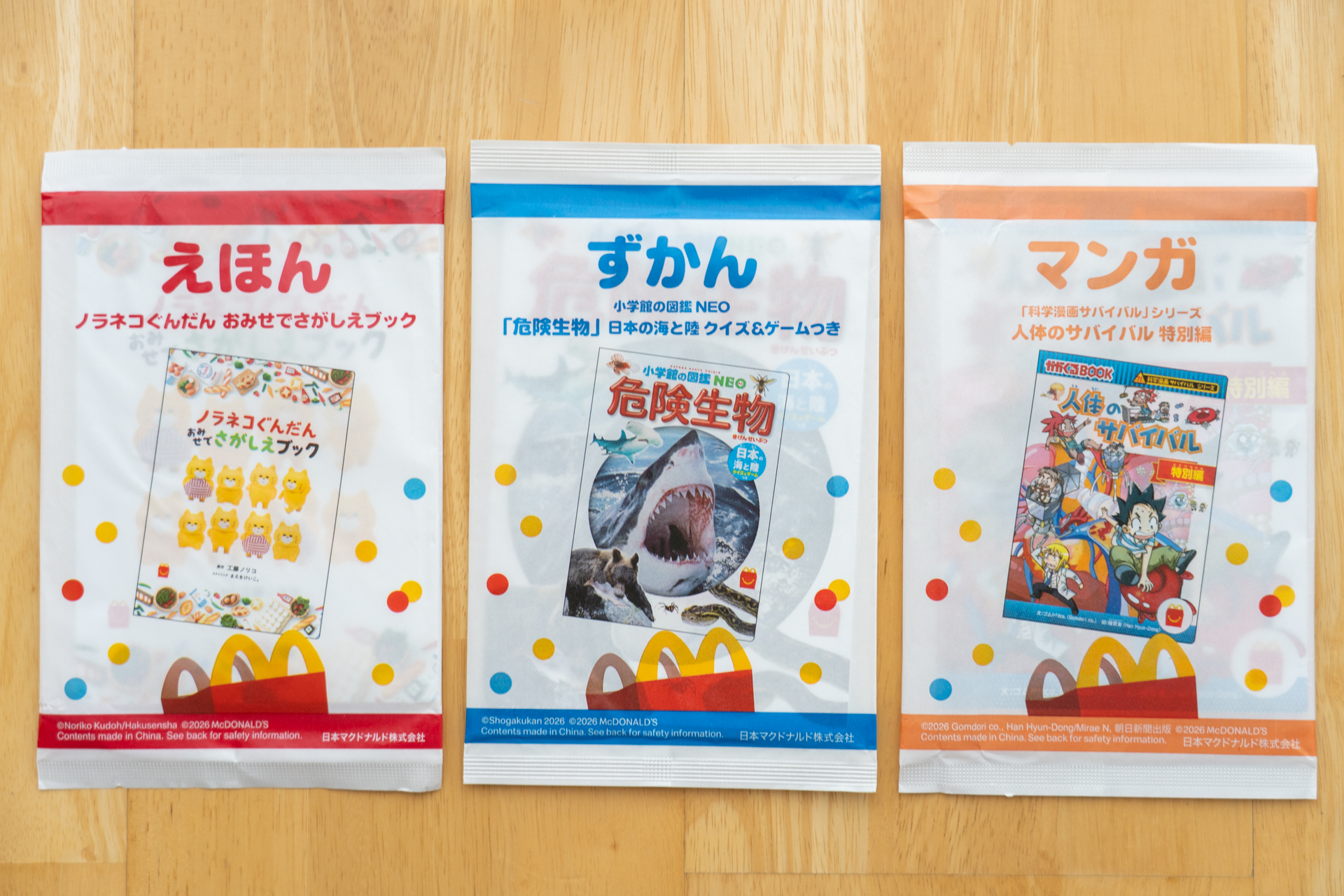数量に限りがあるので、どれもなくなり次第終了となる