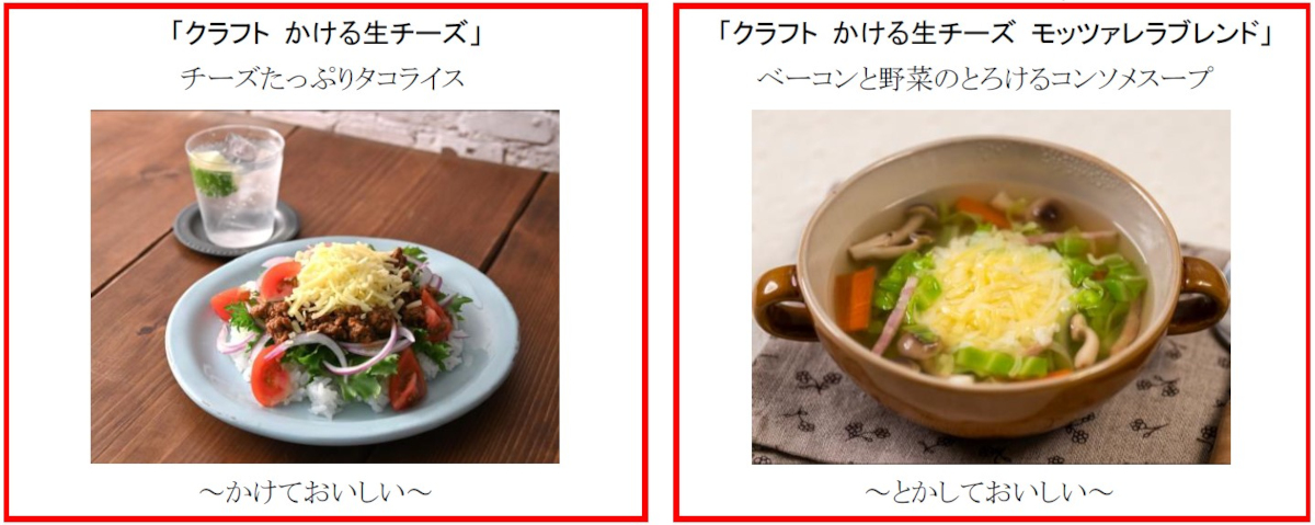 開発者おすすめの食べ方。加熱調理せずにそのまま、または余熱でとかして幅広いメニューに使える