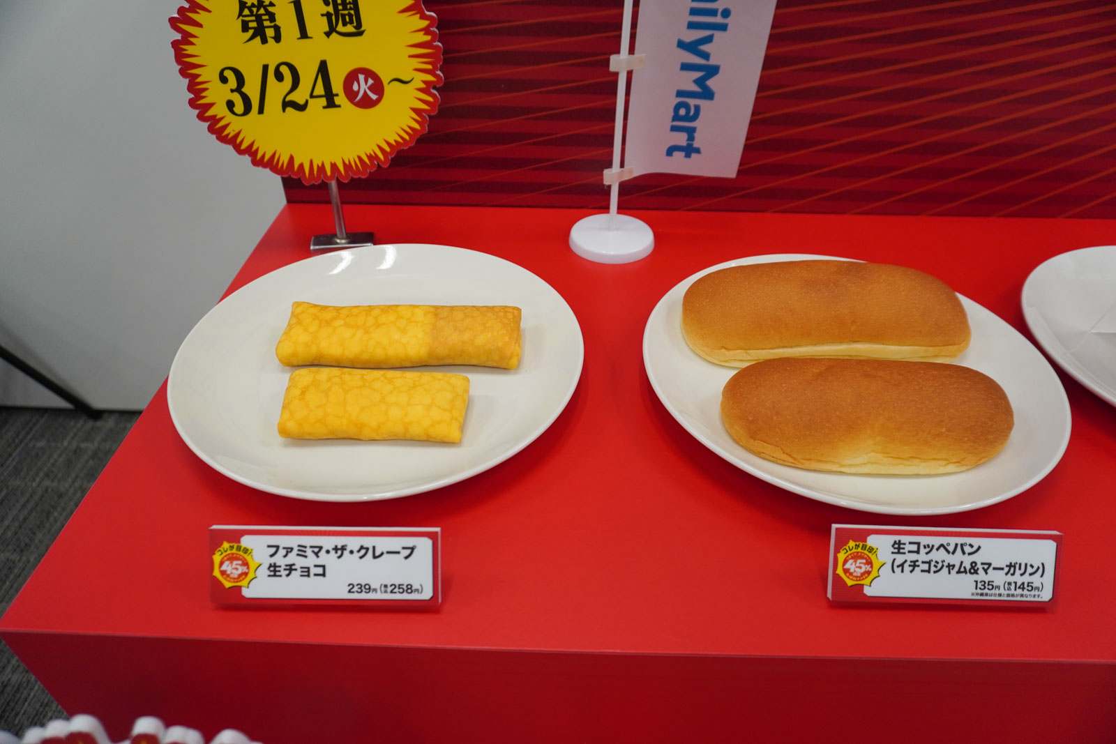 「ファミマ・ザ・クレープ　生チョコ」「生コッペパン（イチゴジャム＆マーガリン）」（どちらも上が増量商品）