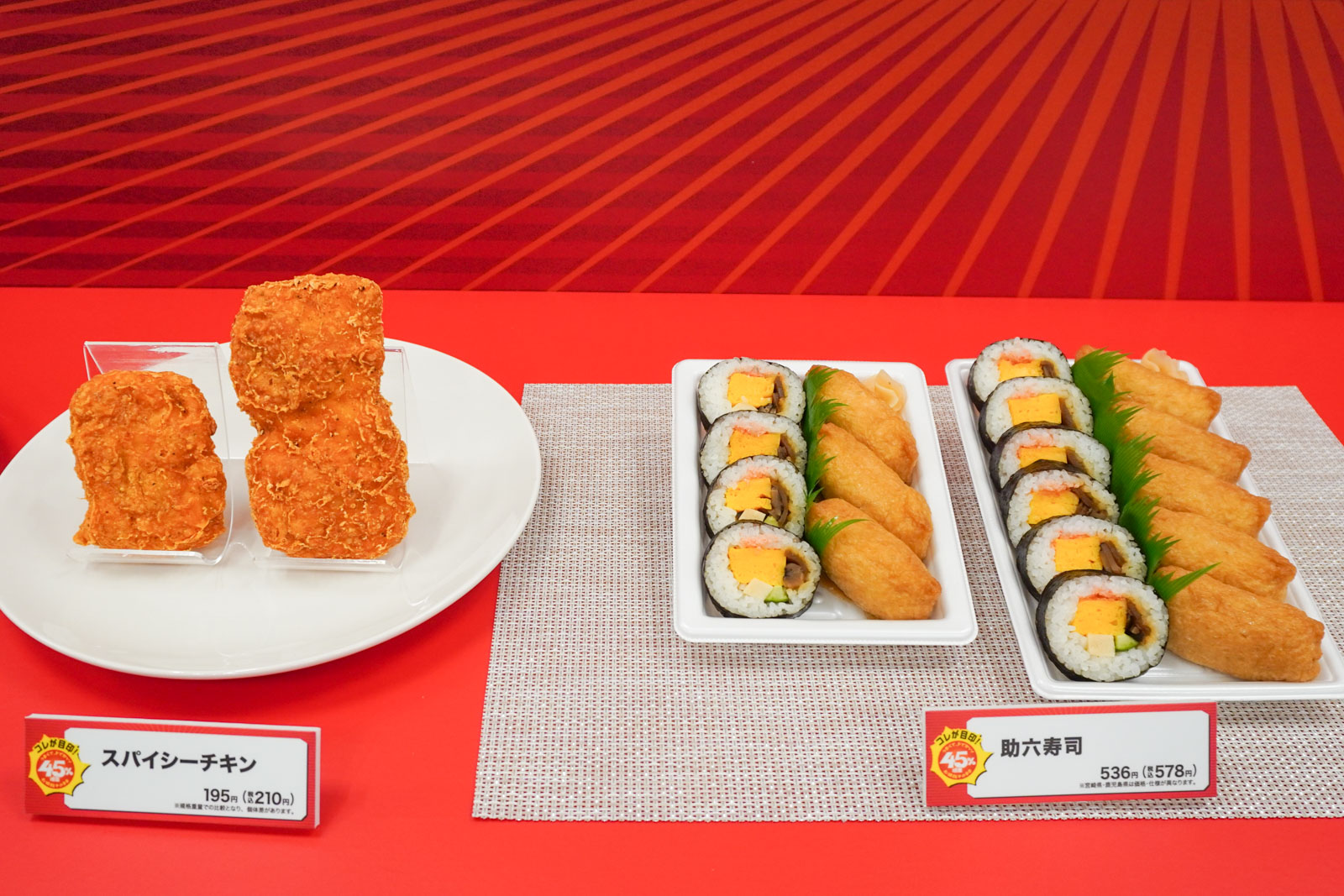 「スパイシーチキン」「助六寿司」（どちらも右が増量商品）