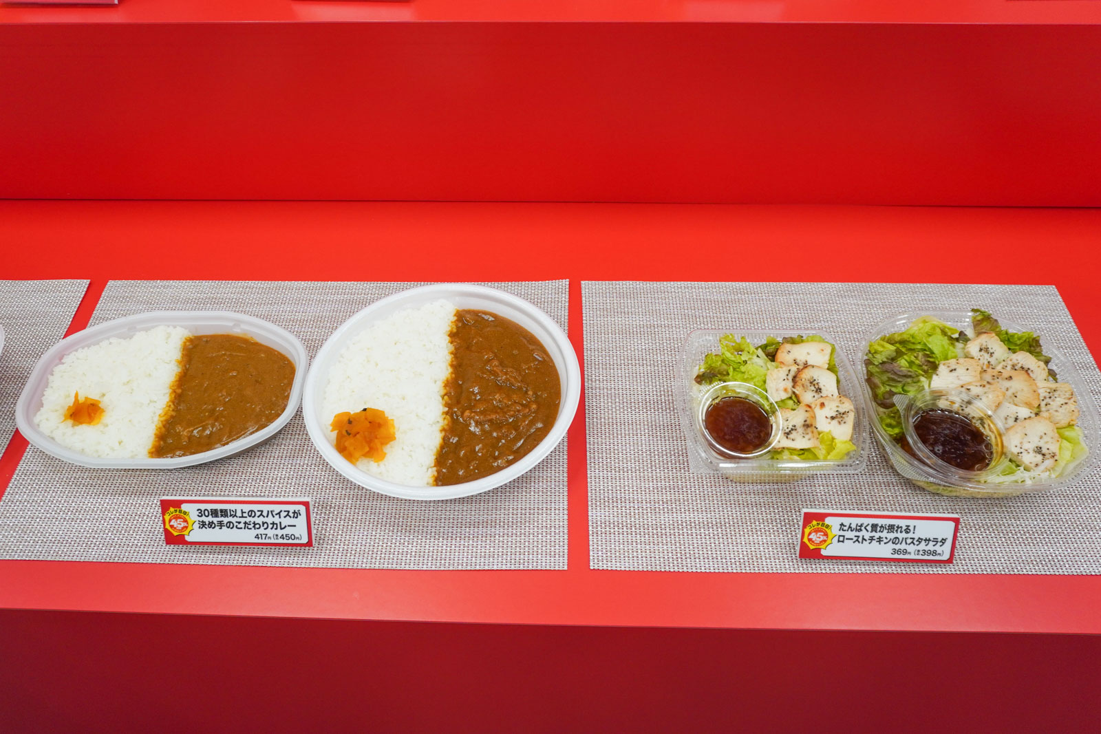 「30種類以上のスパイスが決め手のこだわりカレー」「たんぱく質が摂れる！ローストチキンのパスタサラダ」（どちらも右が増量商品）
