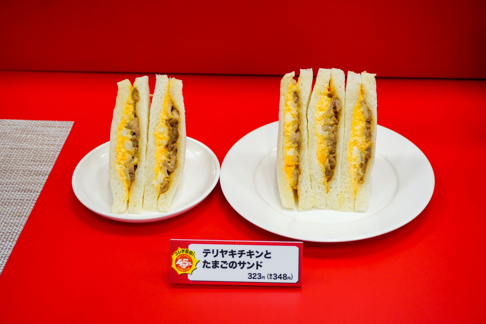 「テリヤキチキンとたまごのサンド」（右が増量商品）