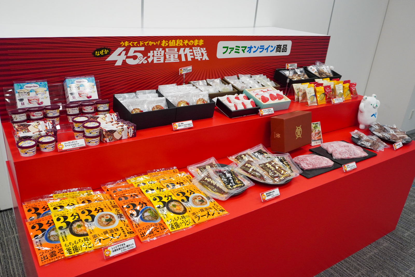 ファミマオンラインでも「なぜか45％増量作戦」を実施